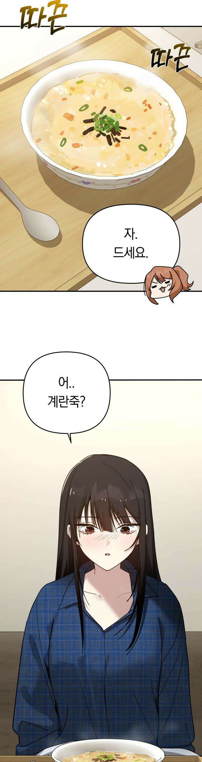 미아가 돌아왔다 - 19- 바보 미아 35