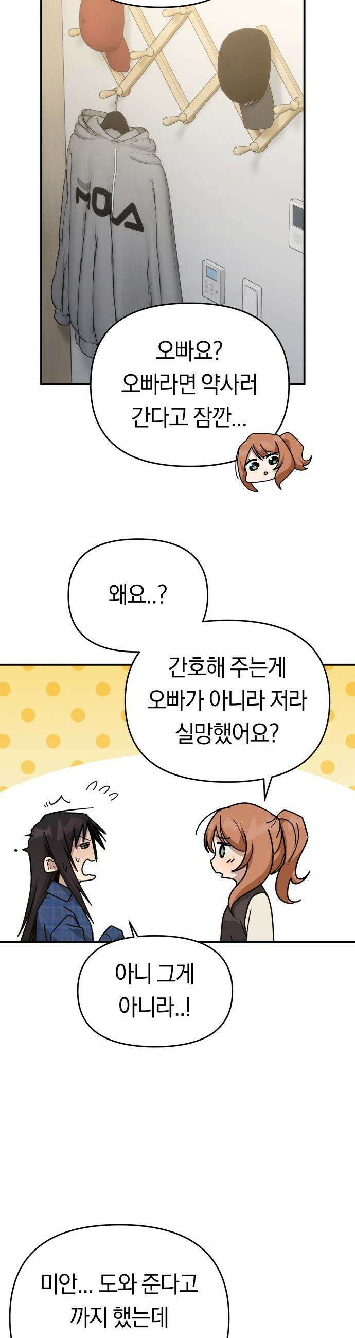 미아가 돌아왔다 - 19- 바보 미아 37