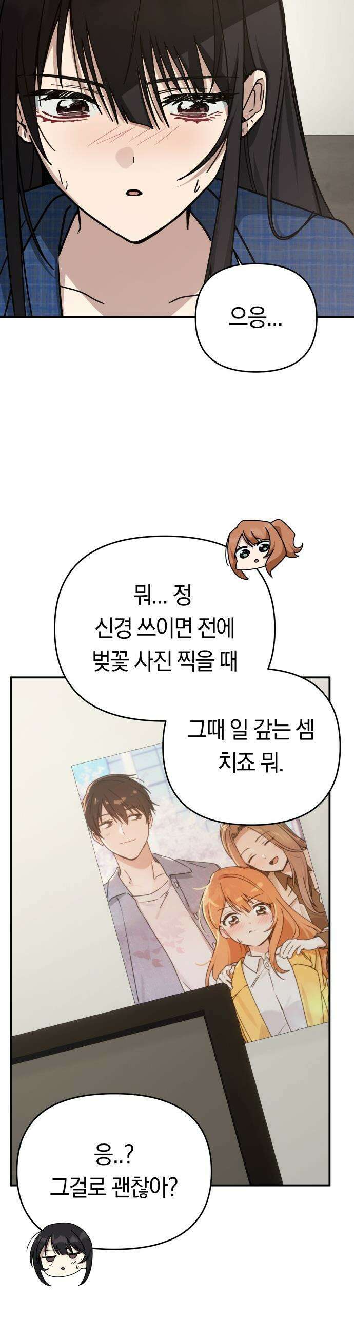 미아가 돌아왔다 - 19- 바보 미아 40