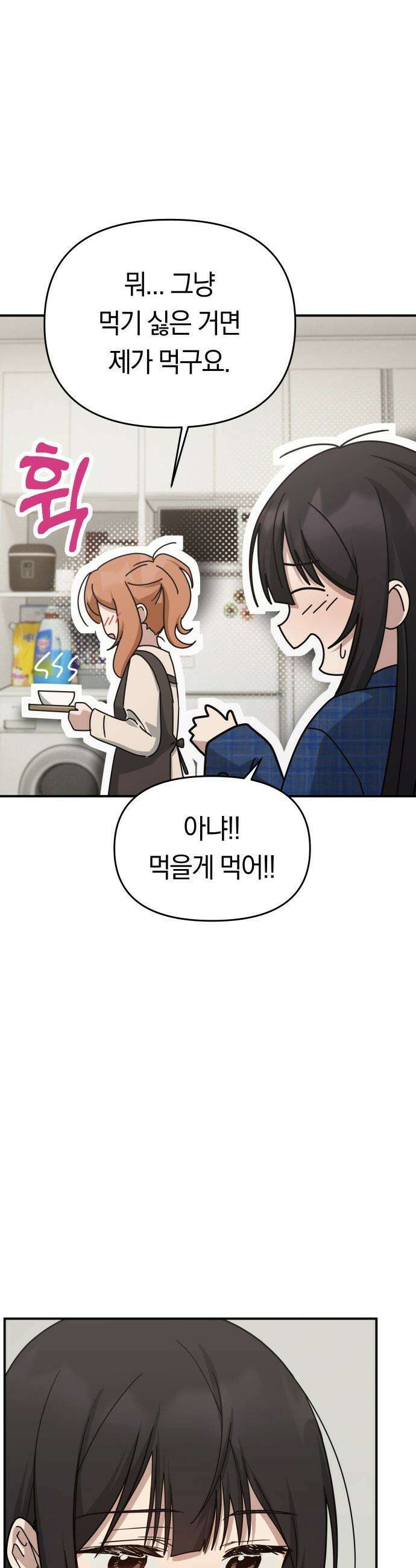 미아가 돌아왔다 - 19- 바보 미아 43