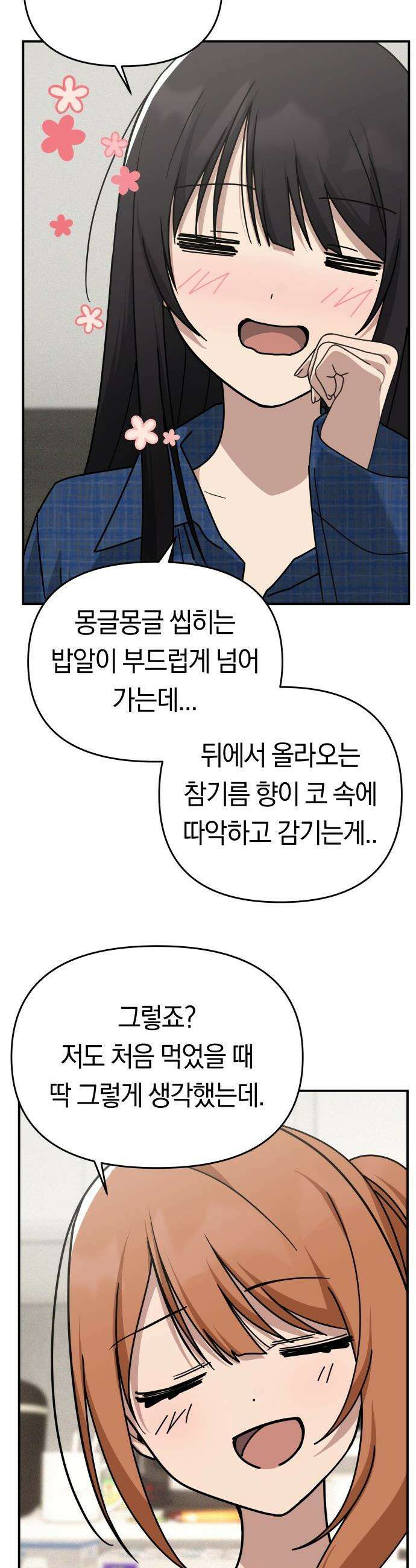 미아가 돌아왔다 - 19- 바보 미아 46