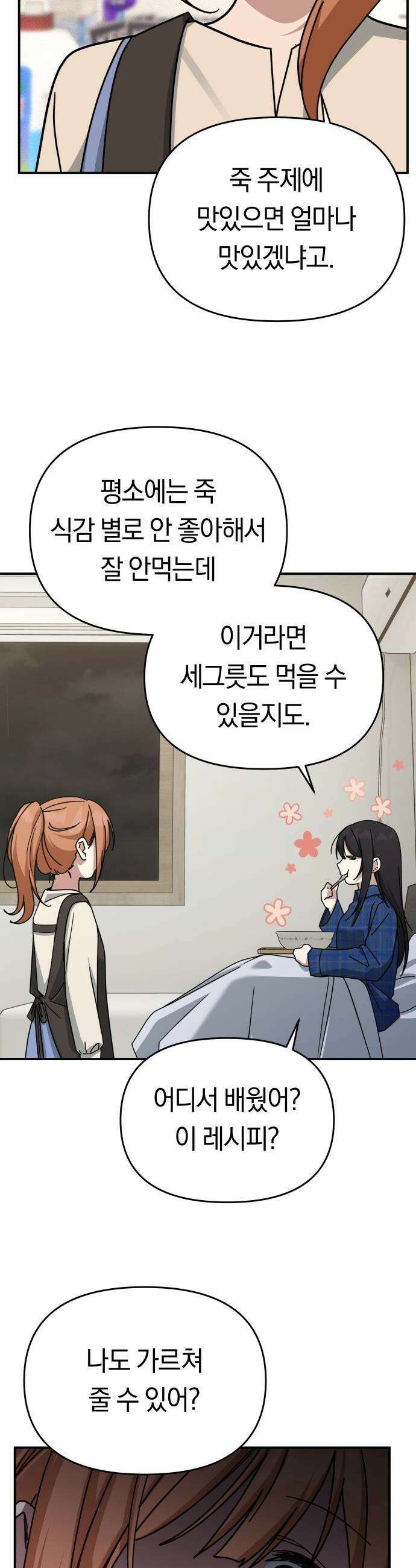 미아가 돌아왔다 - 19- 바보 미아 47