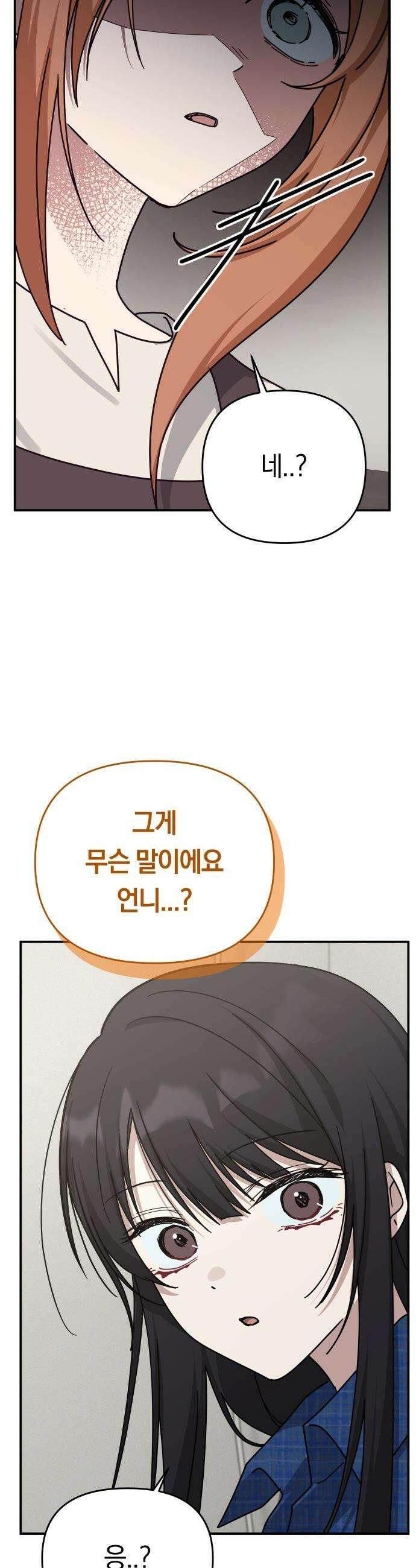 미아가 돌아왔다 - 19- 바보 미아 48