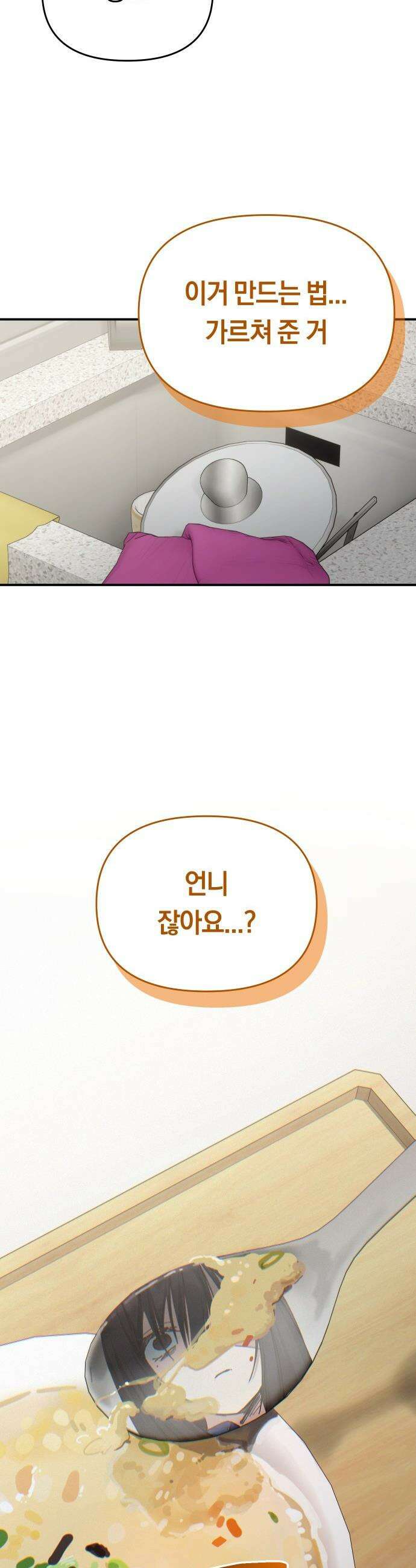 미아가 돌아왔다 - 19- 바보 미아 49