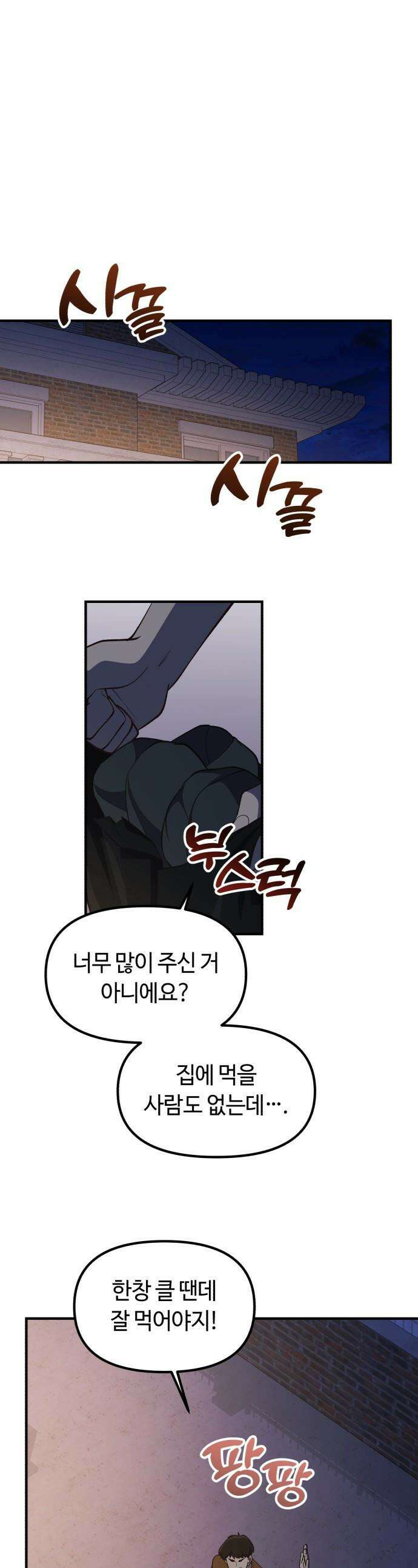 천재는 평범하게 살기로 했더 - 51화 1