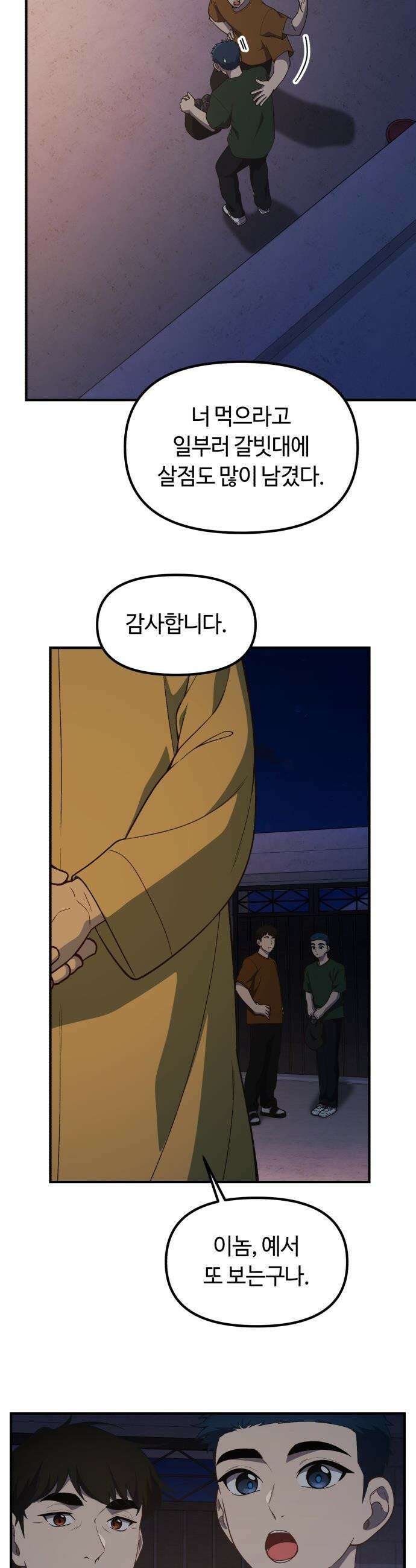 천재는 평범하게 살기로 했더 - 51화 2