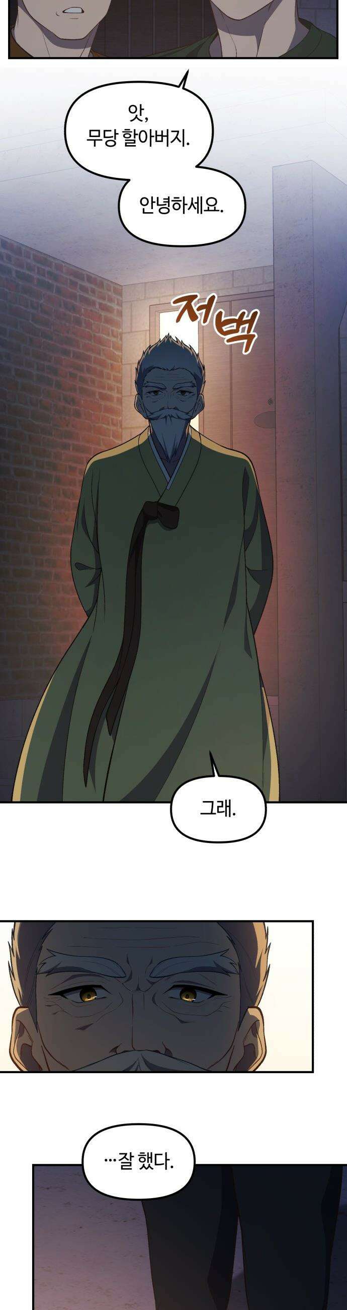 천재는 평범하게 살기로 했더 - 51화 3