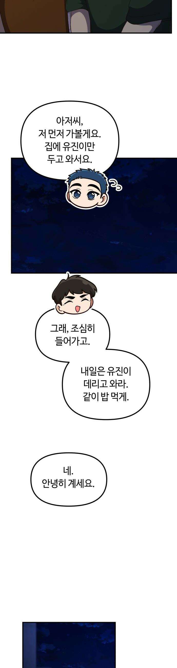 천재는 평범하게 살기로 했더 - 51화 5