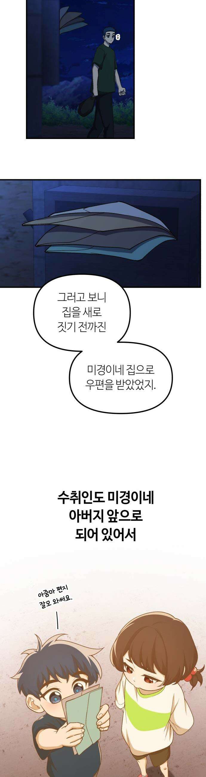 천재는 평범하게 살기로 했더 - 51화 6