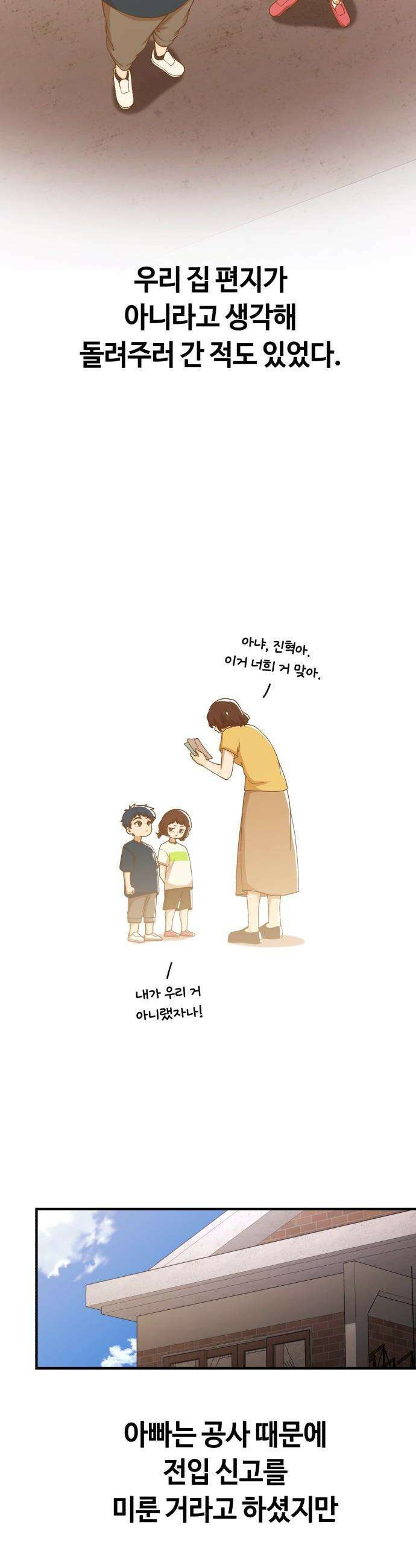 천재는 평범하게 살기로 했더 - 51화 7