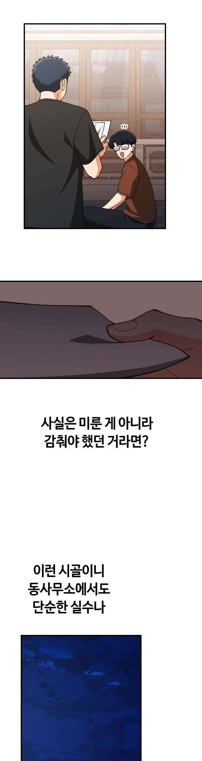 천재는 평범하게 살기로 했더 - 51화 8