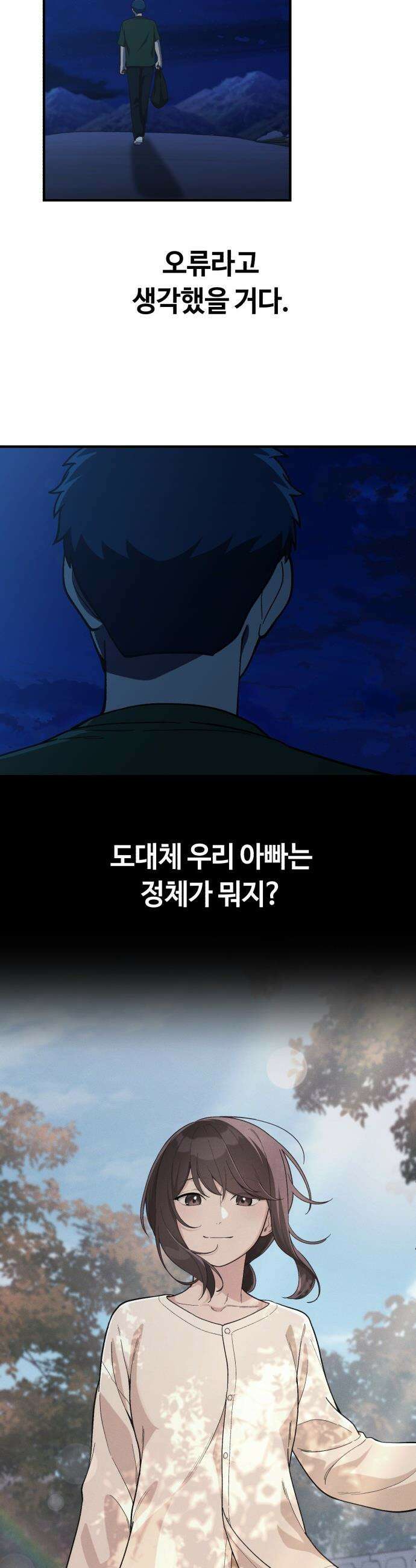 천재는 평범하게 살기로 했더 - 51화 9