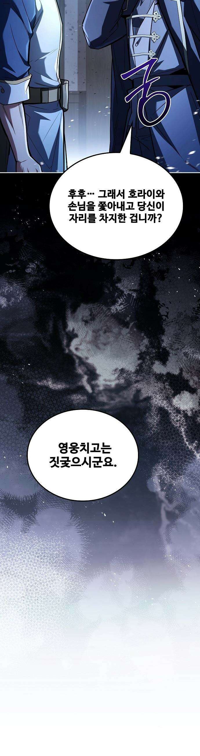 어느 마법사의 식당 - 105화 2