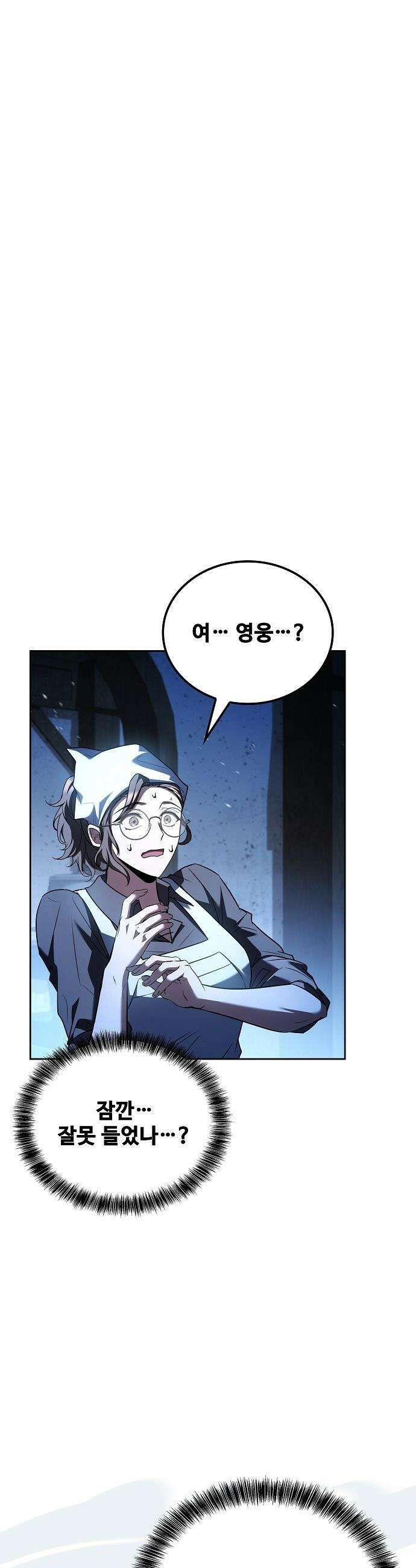 어느 마법사의 식당 - 105화 3