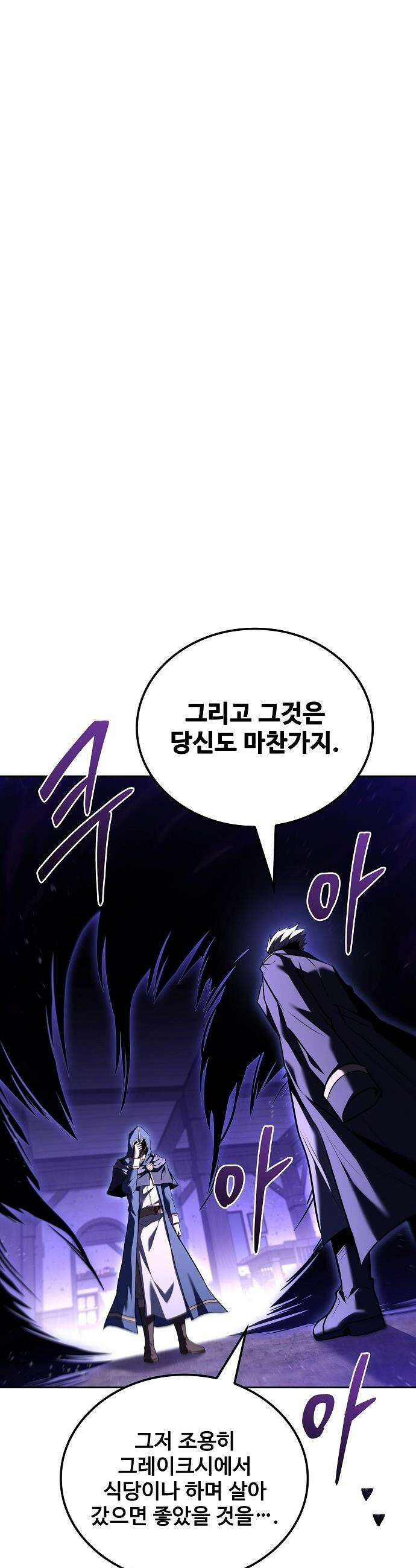 어느 마법사의 식당 - 105화 6