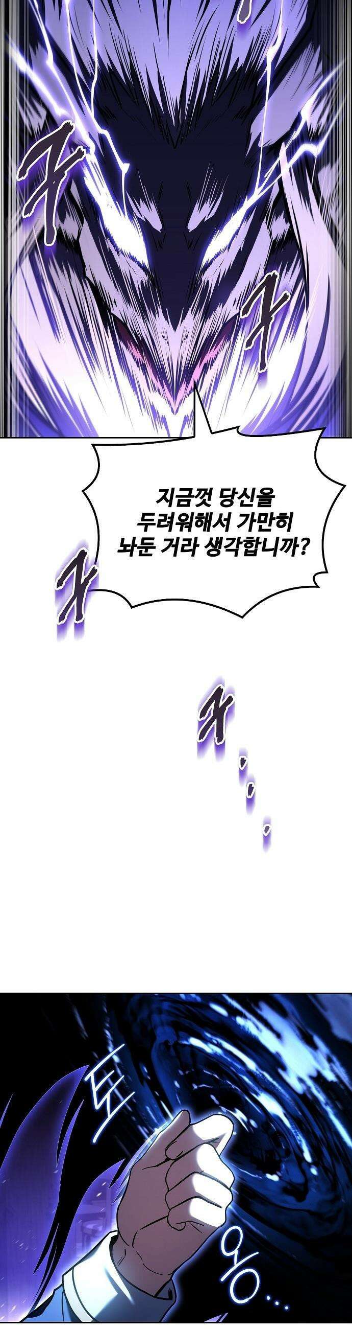 어느 마법사의 식당 - 105화 8