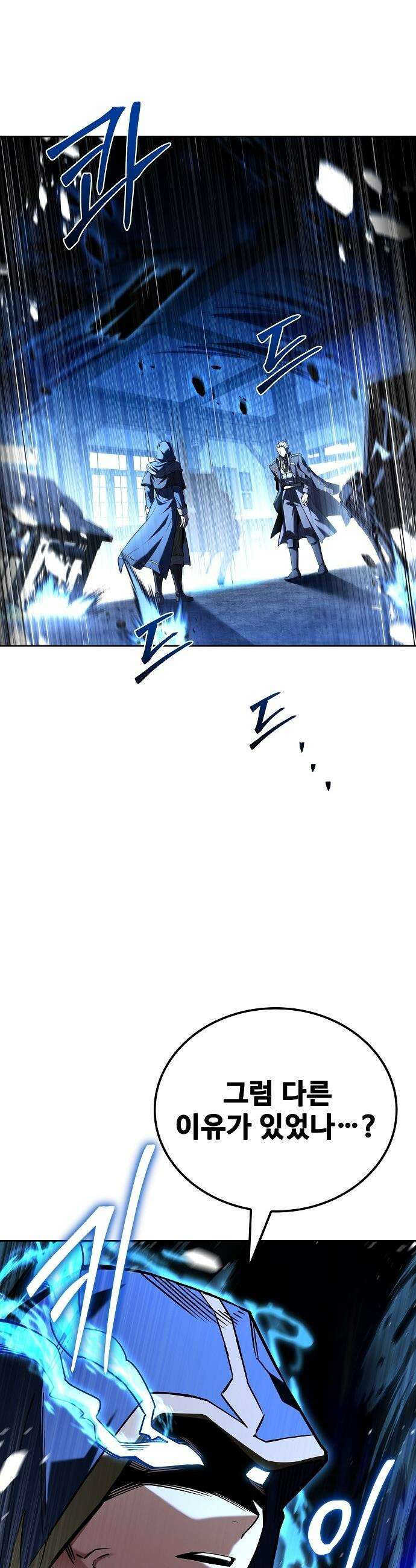 어느 마법사의 식당 - 105화 10
