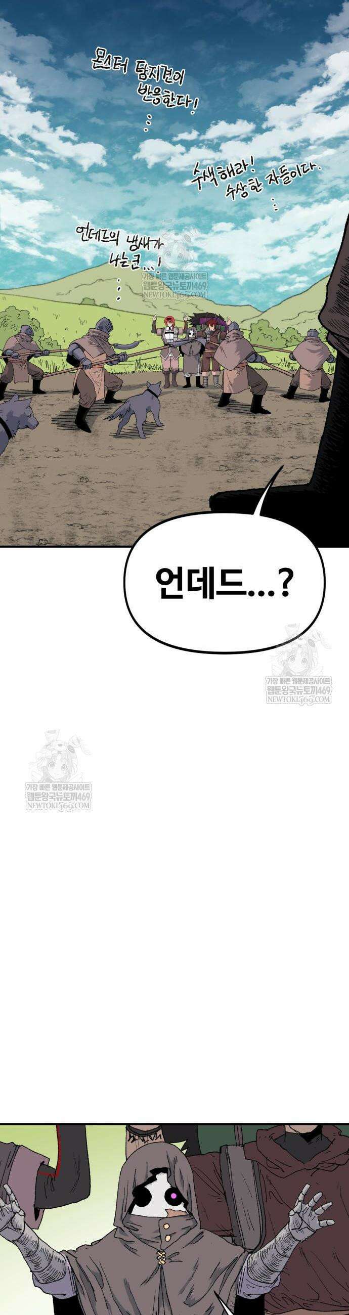 해골전령 이야기 18화 2