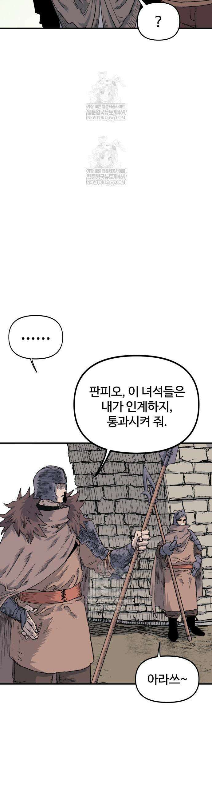 해골전령 이야기 18화 3