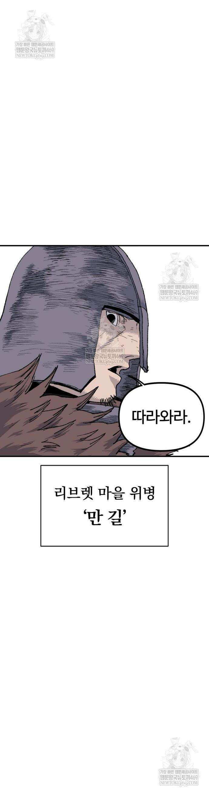 해골전령 이야기 18화 4