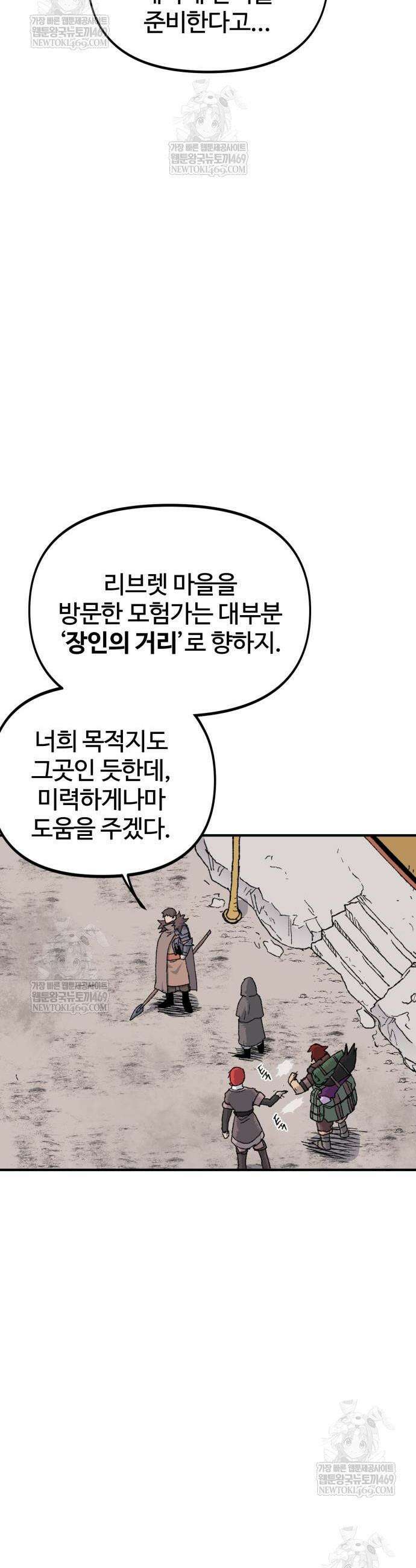 해골전령 이야기 18화 7