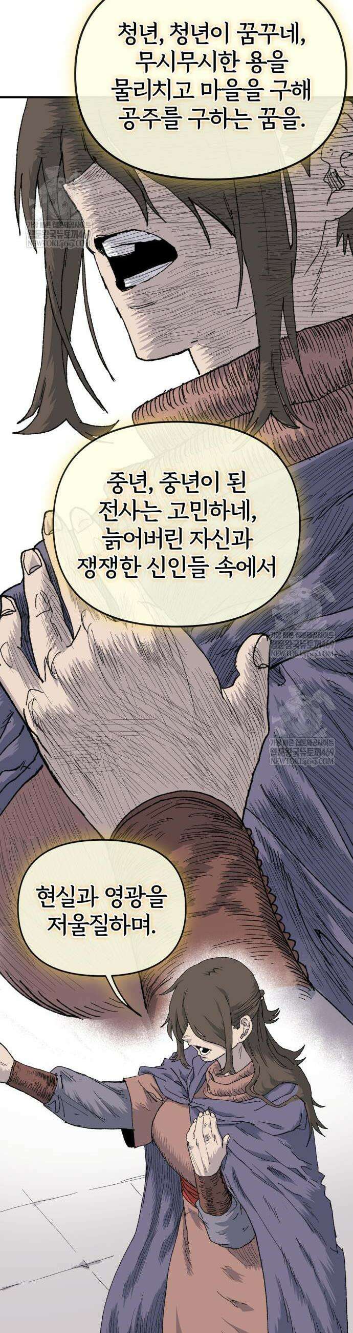 해골전령 이야기 18화 11
