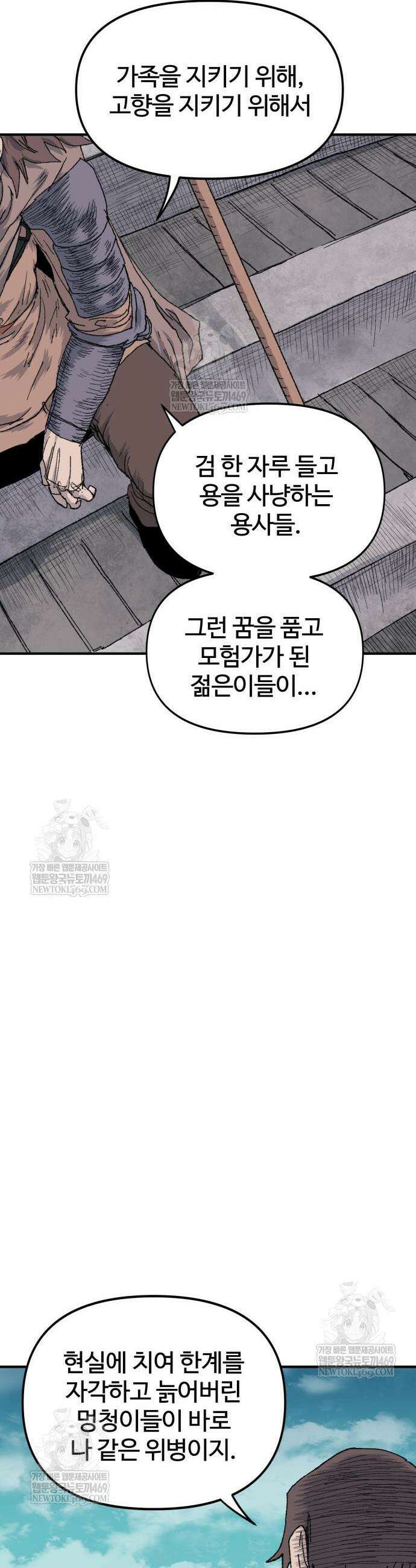 해골전령 이야기 18화 14