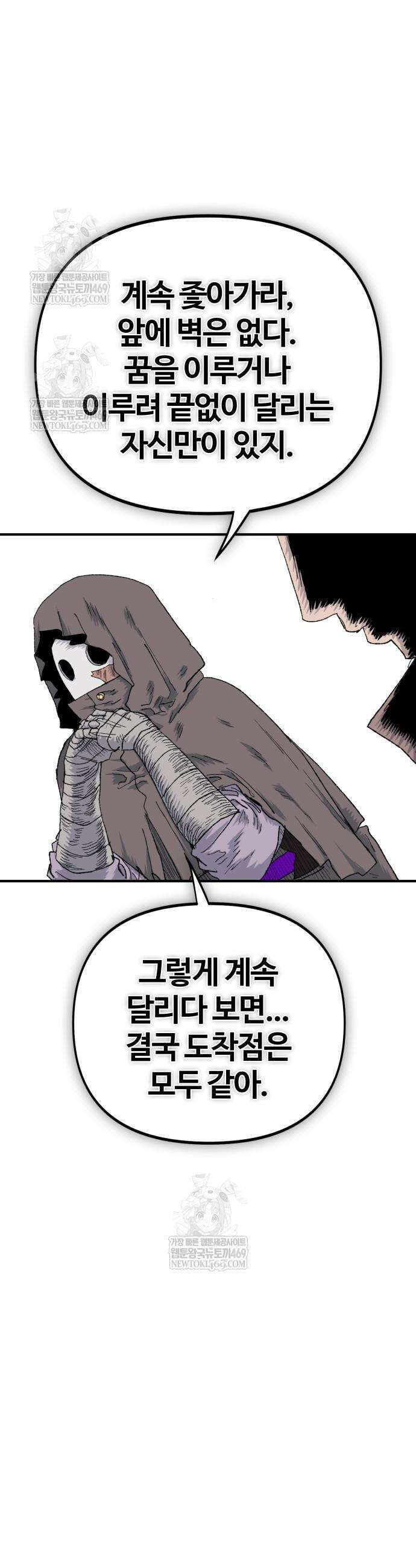 해골전령 이야기 18화 17