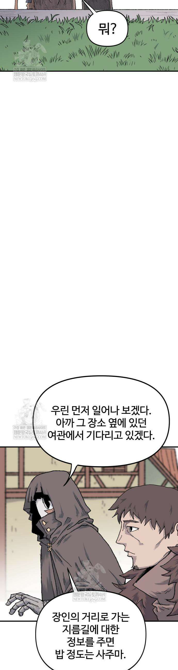 해골전령 이야기 18화 19