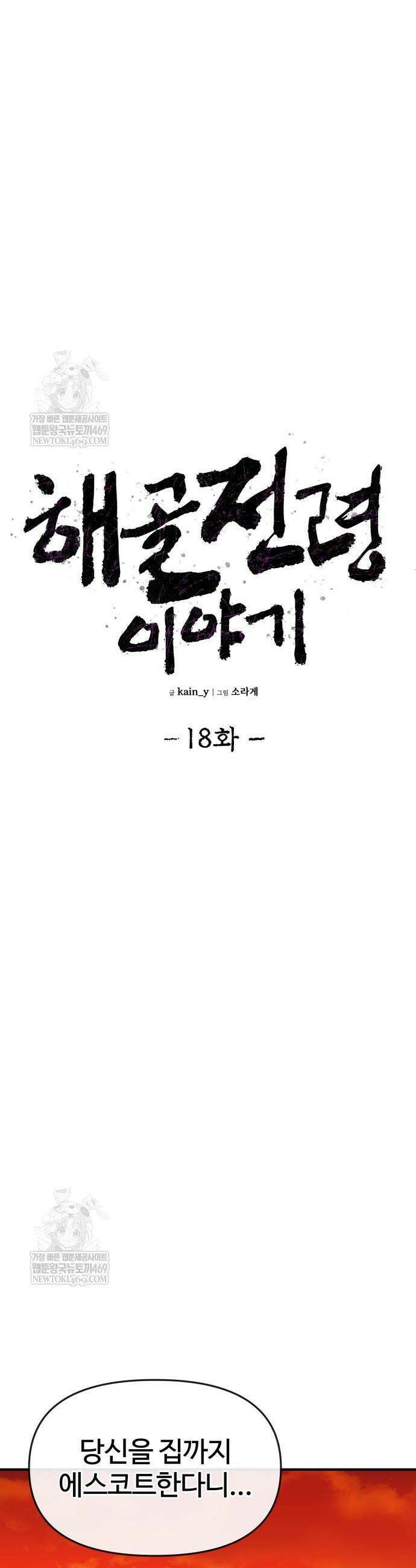 해골전령 이야기 18화 26