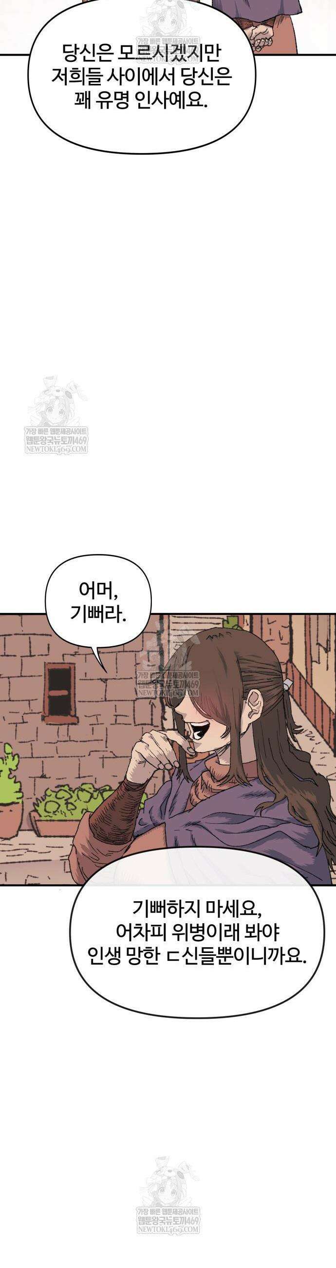 해골전령 이야기 18화 28