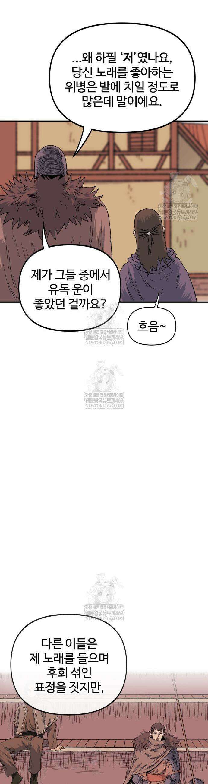 해골전령 이야기 18화 29