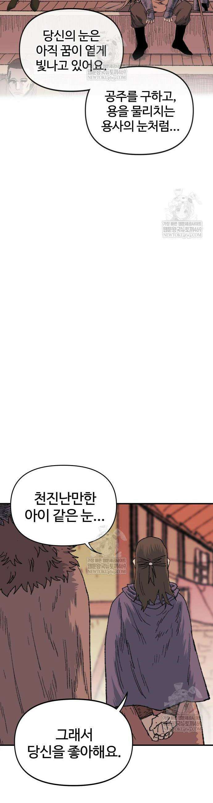 해골전령 이야기 18화 30