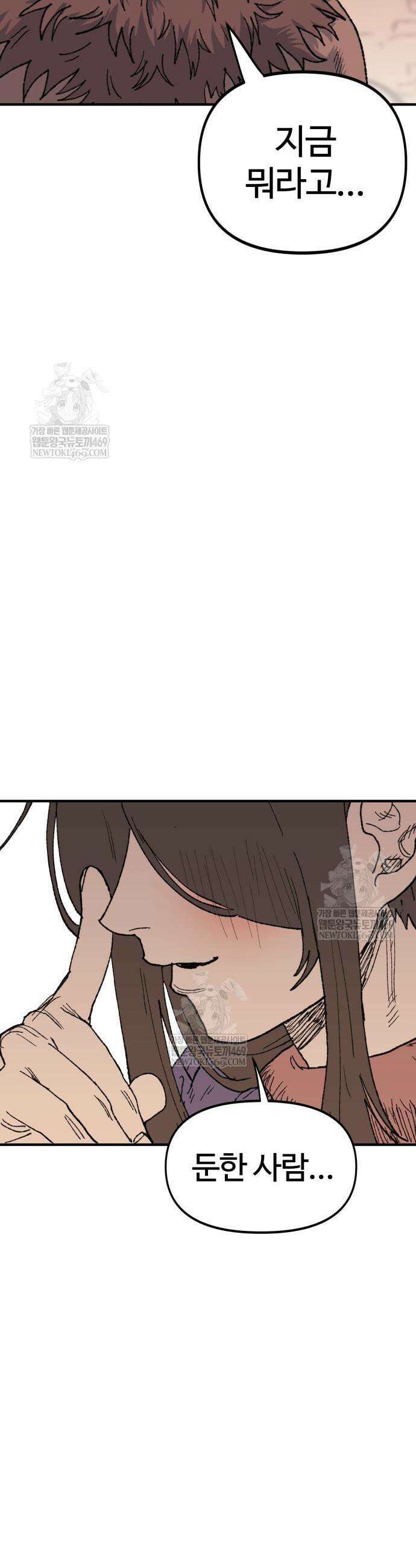 해골전령 이야기 18화 33