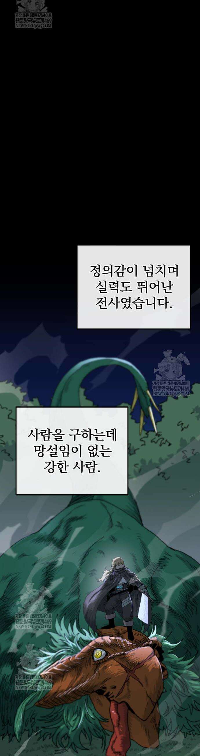 해골전령 이야기 18화 48