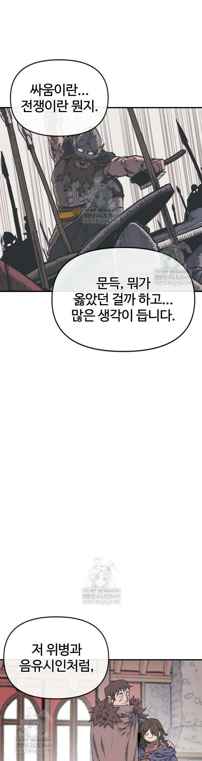 해골전령 이야기 18화 51