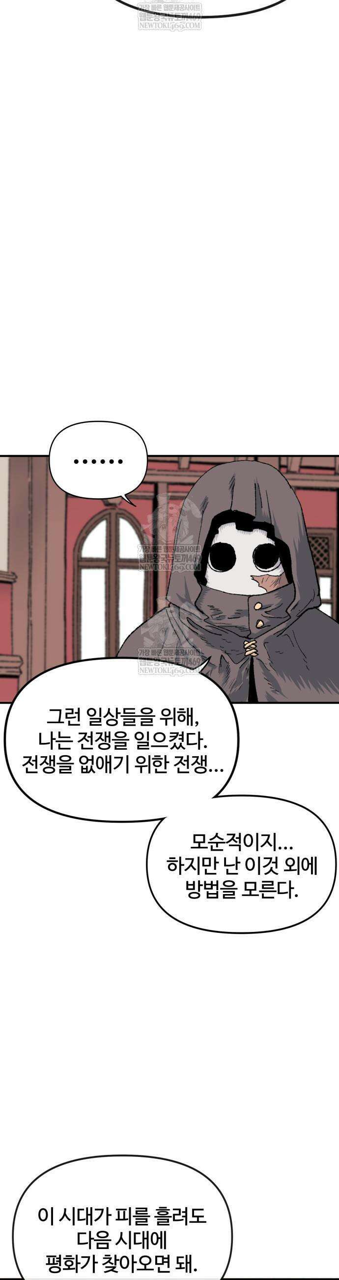 해골전령 이야기 18화 53