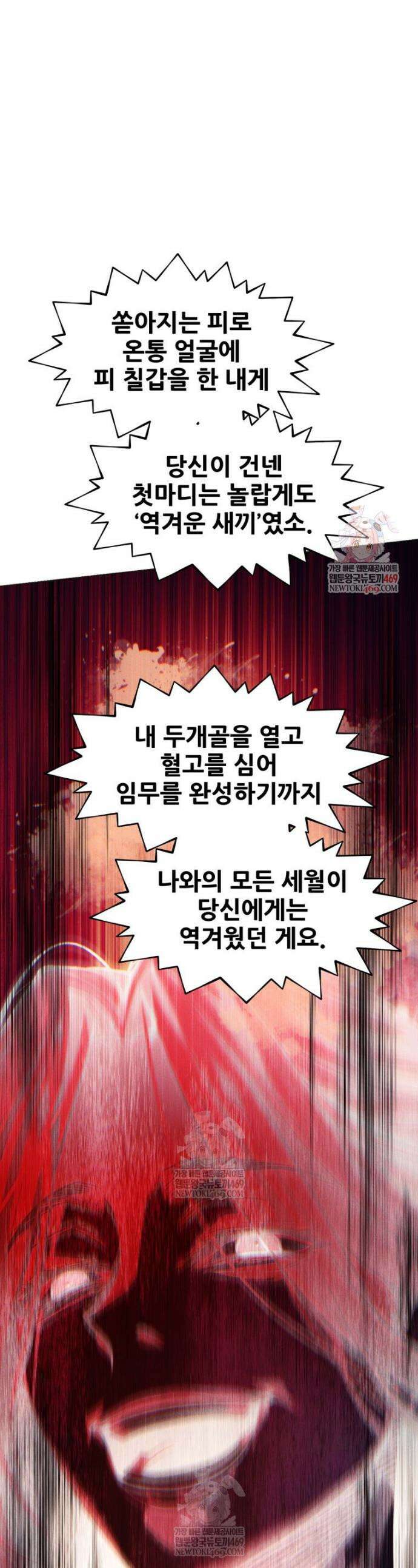 무림에 떨어진 현대인 160화 1