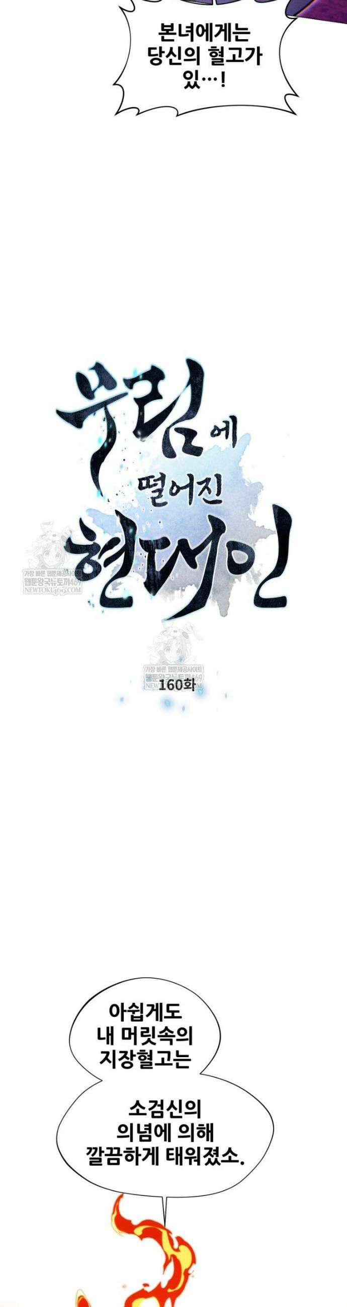 무림에 떨어진 현대인 160화 4