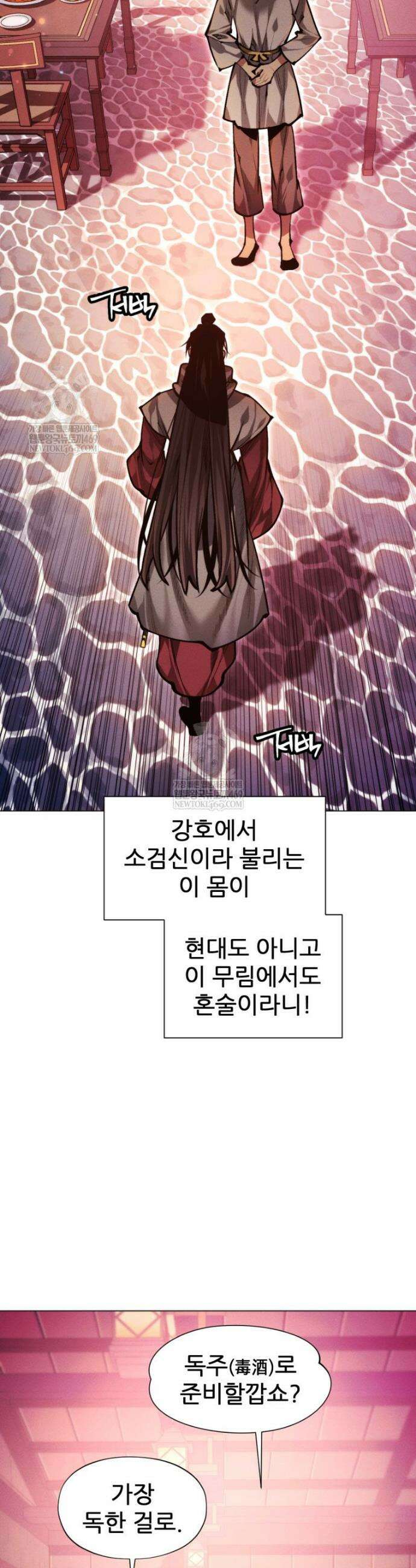 무림에 떨어진 현대인 160화 13