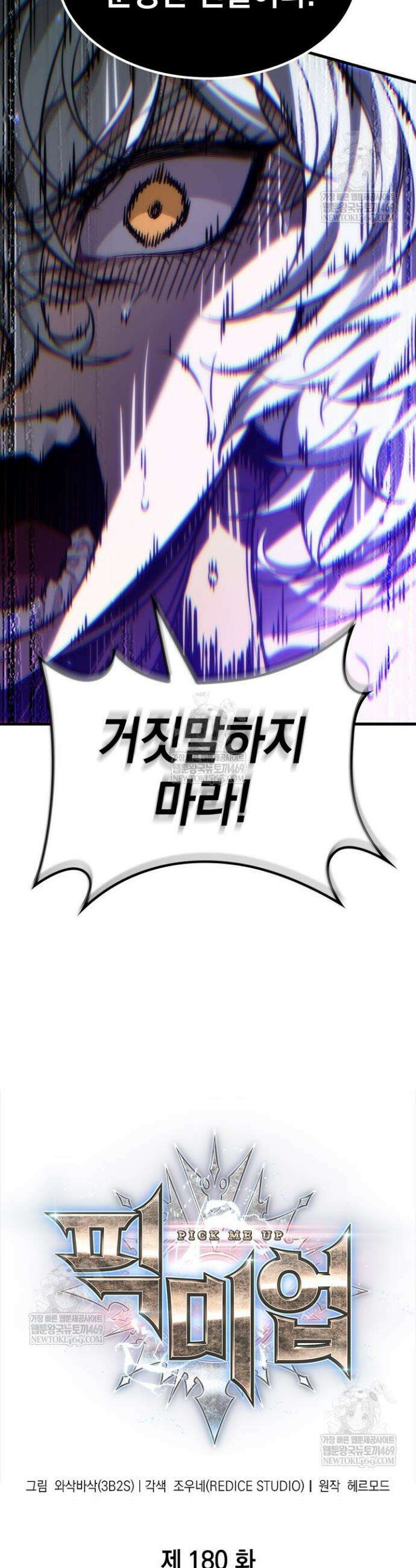 픽 미 업! 180화 3