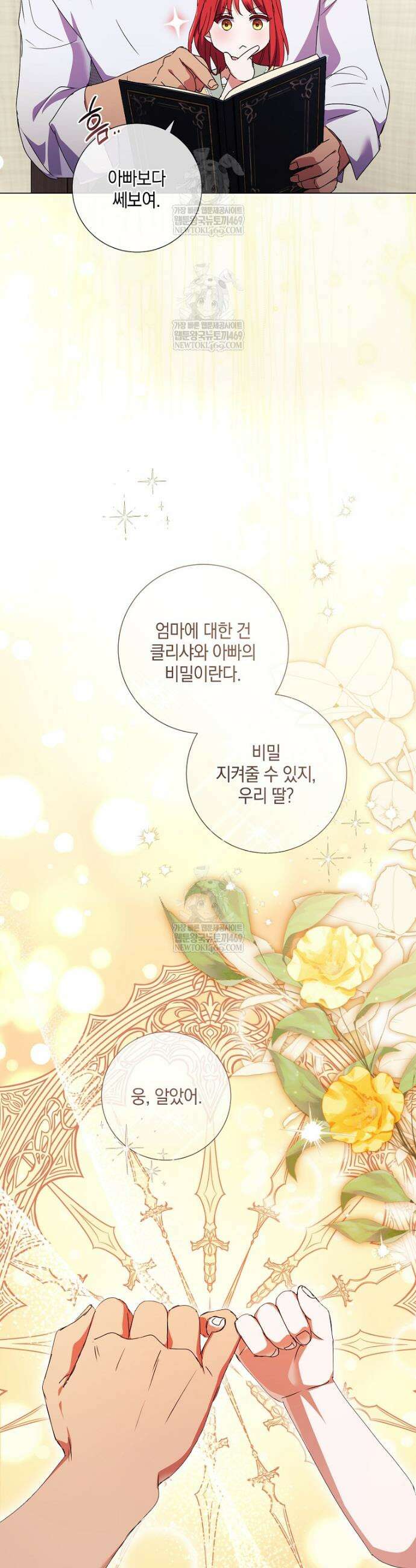 결혼도 안 했는데 무슨 이혼인가요, 폐하 67화 2