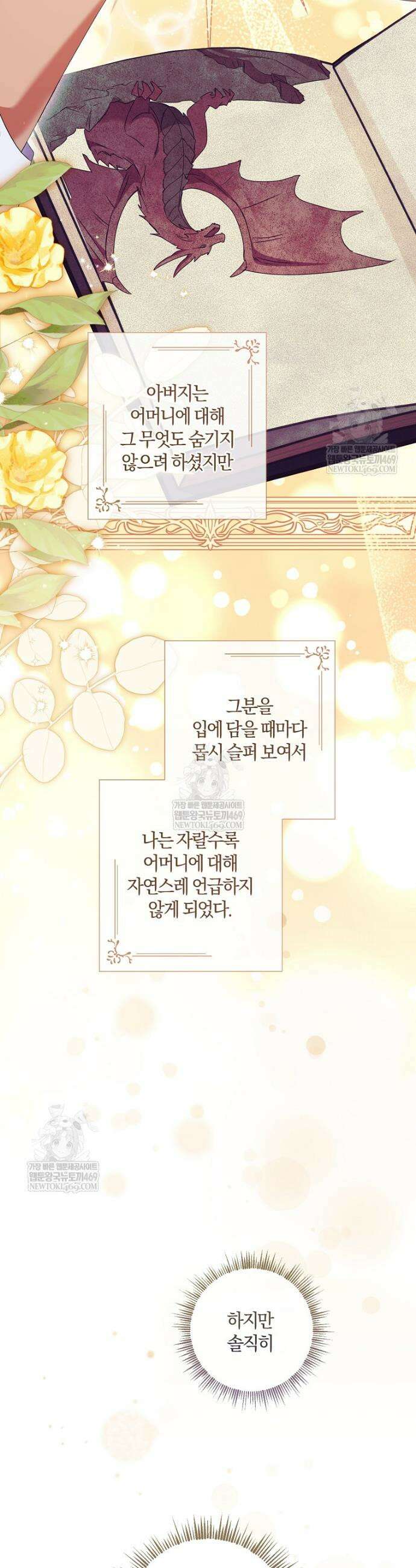 결혼도 안 했는데 무슨 이혼인가요, 폐하 67화 3