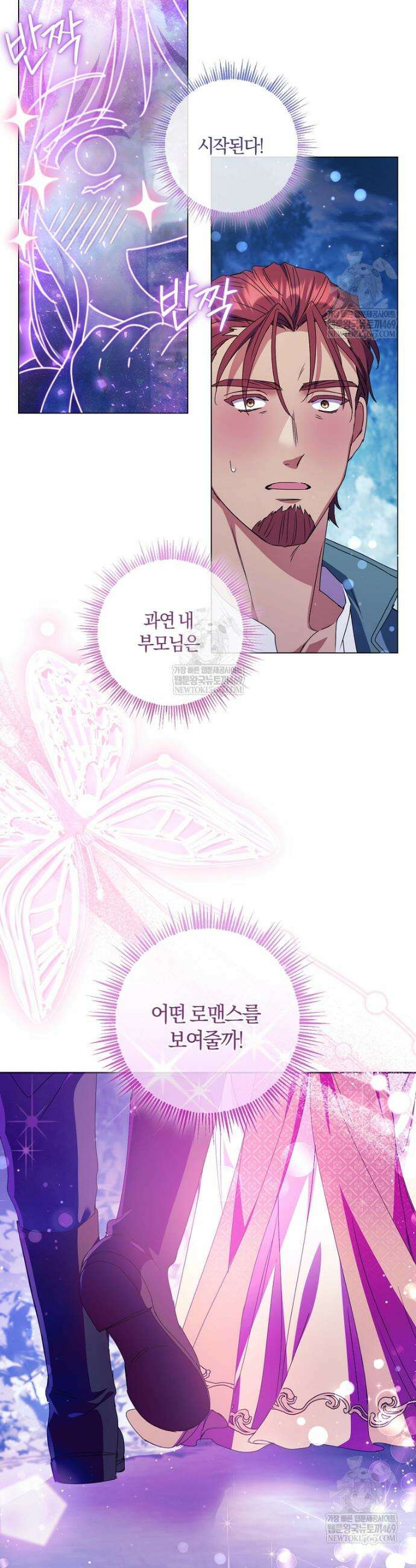 결혼도 안 했는데 무슨 이혼인가요, 폐하 67화 10