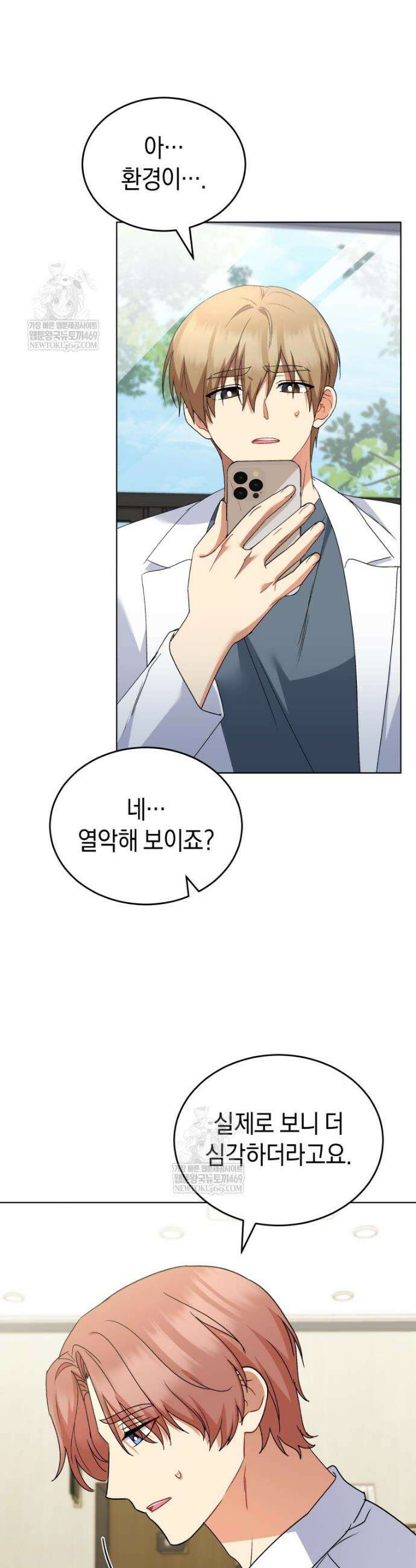 수의사님! 안녕하세요? 114화 2