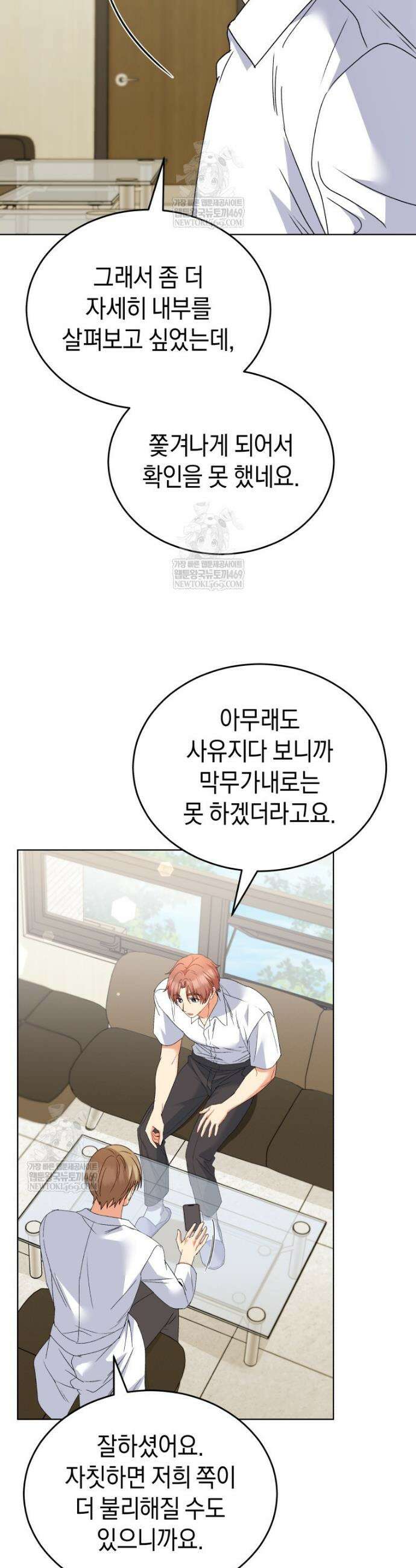 수의사님! 안녕하세요? 114화 3