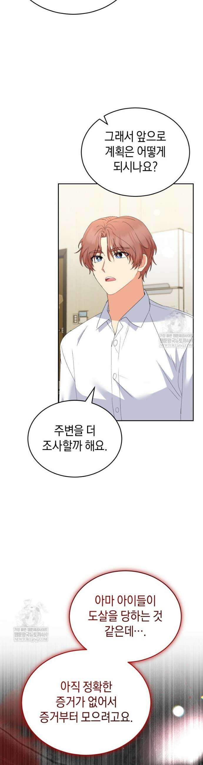 수의사님! 안녕하세요? 114화 4