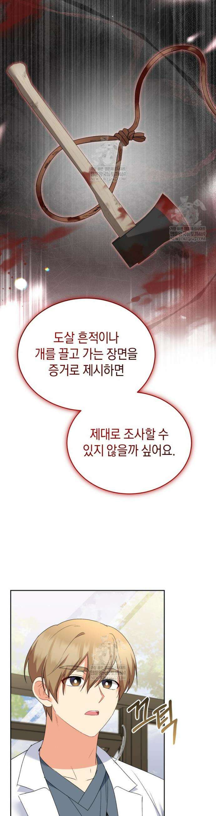 수의사님! 안녕하세요? 114화 5