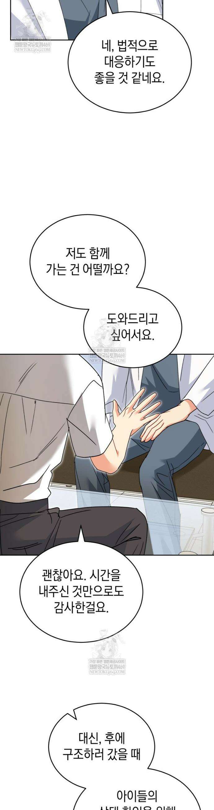 수의사님! 안녕하세요? 114화 6