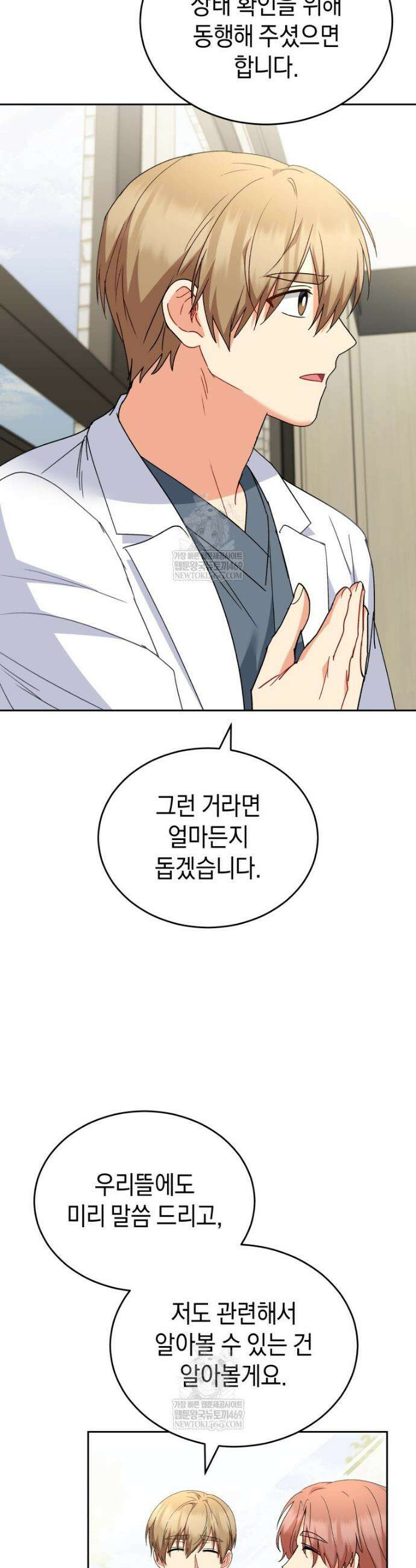 수의사님! 안녕하세요? 114화 7